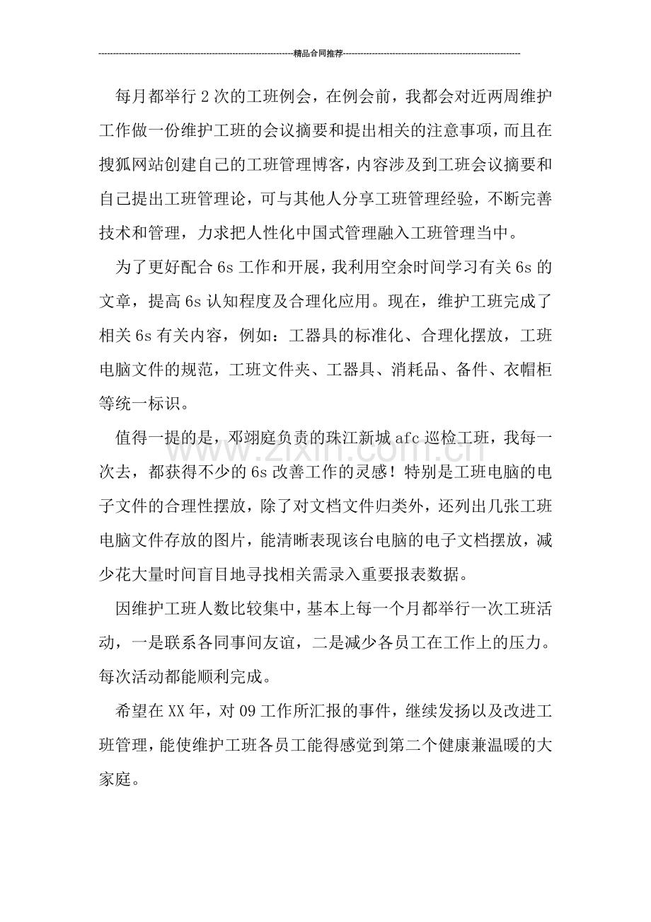 维修班年终工作总结范文.doc_第2页