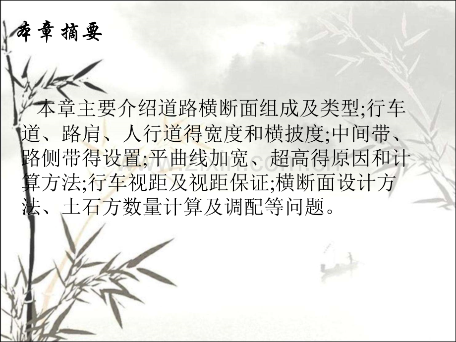 路基横断面设计.pptx_第2页