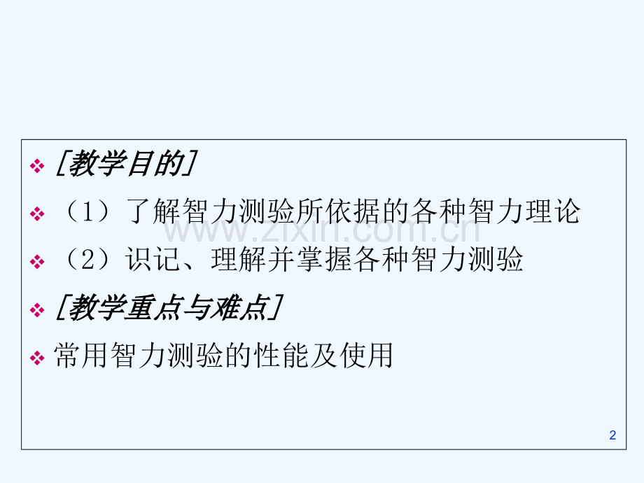 心理测量第六章智能测验-PPT.ppt_第2页