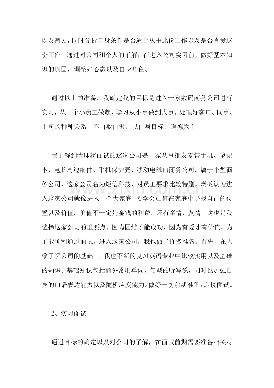英语专业实习报告.doc_第2页