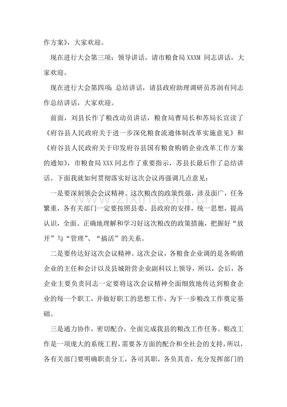 粮食流通体制改革工作会议主持词.doc_第2页