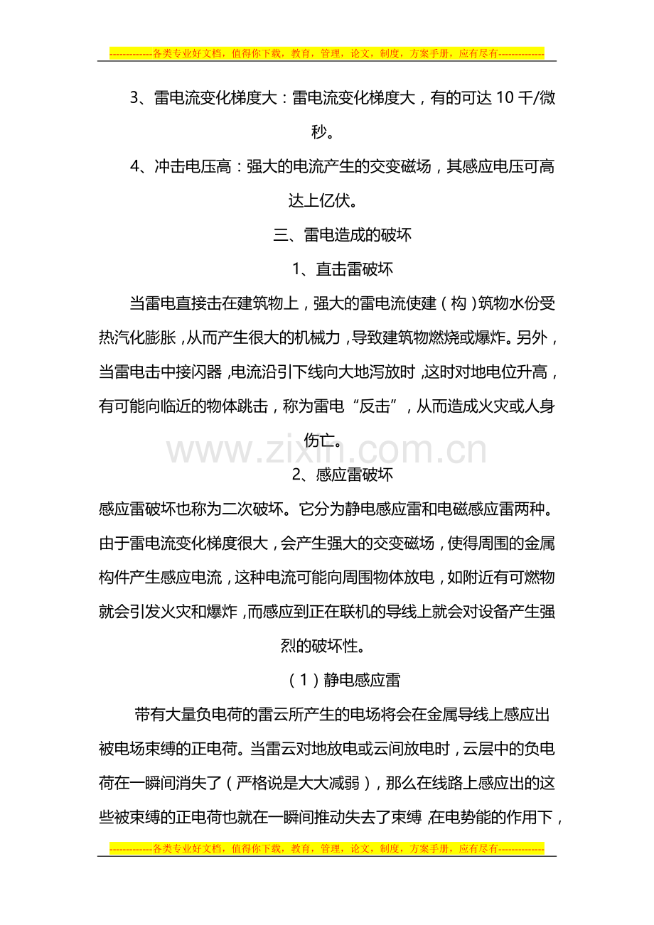夏季防雷电安全知识.doc_第2页
