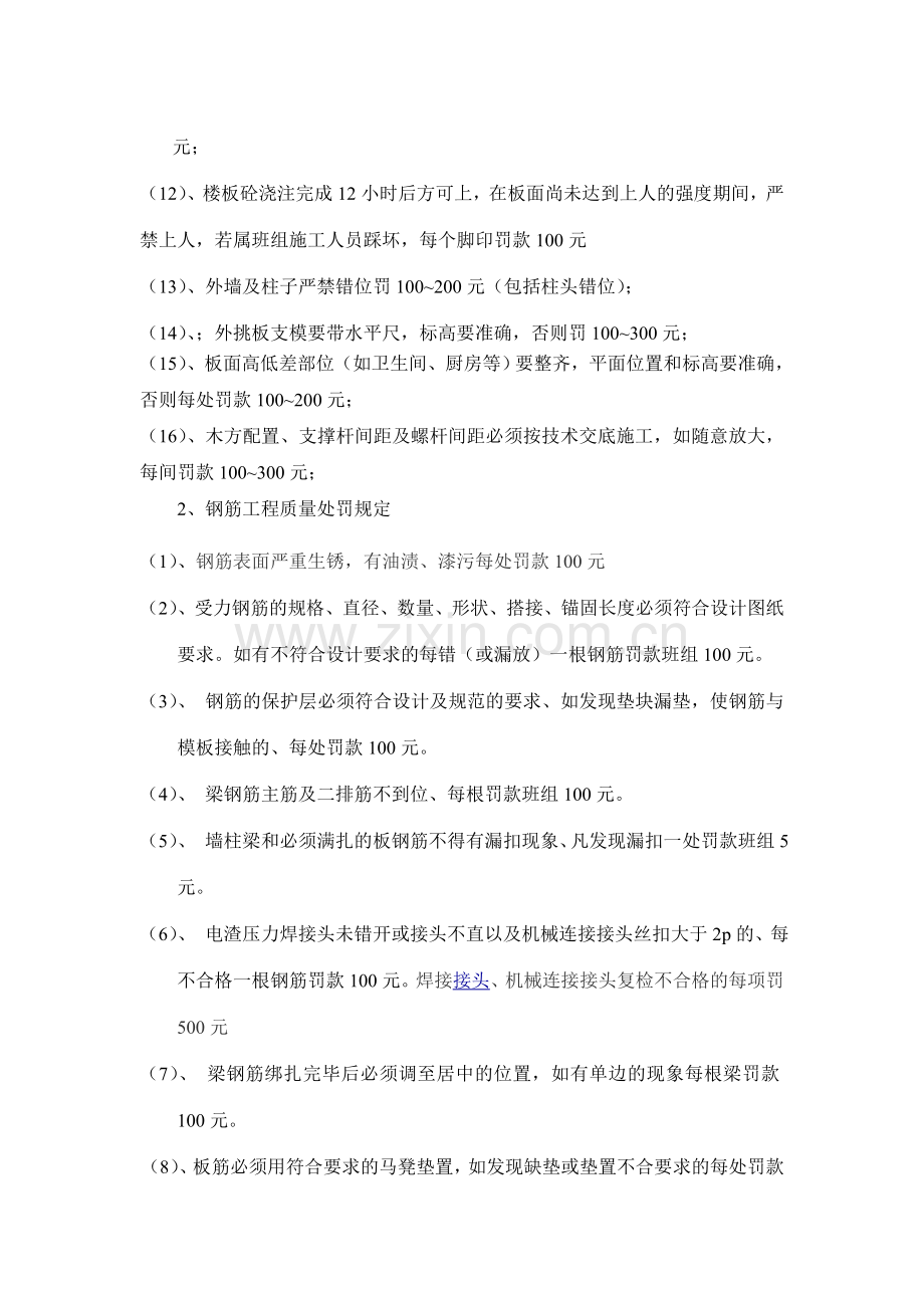 二期质量进度安全文明施工奖罚制度..doc_第2页