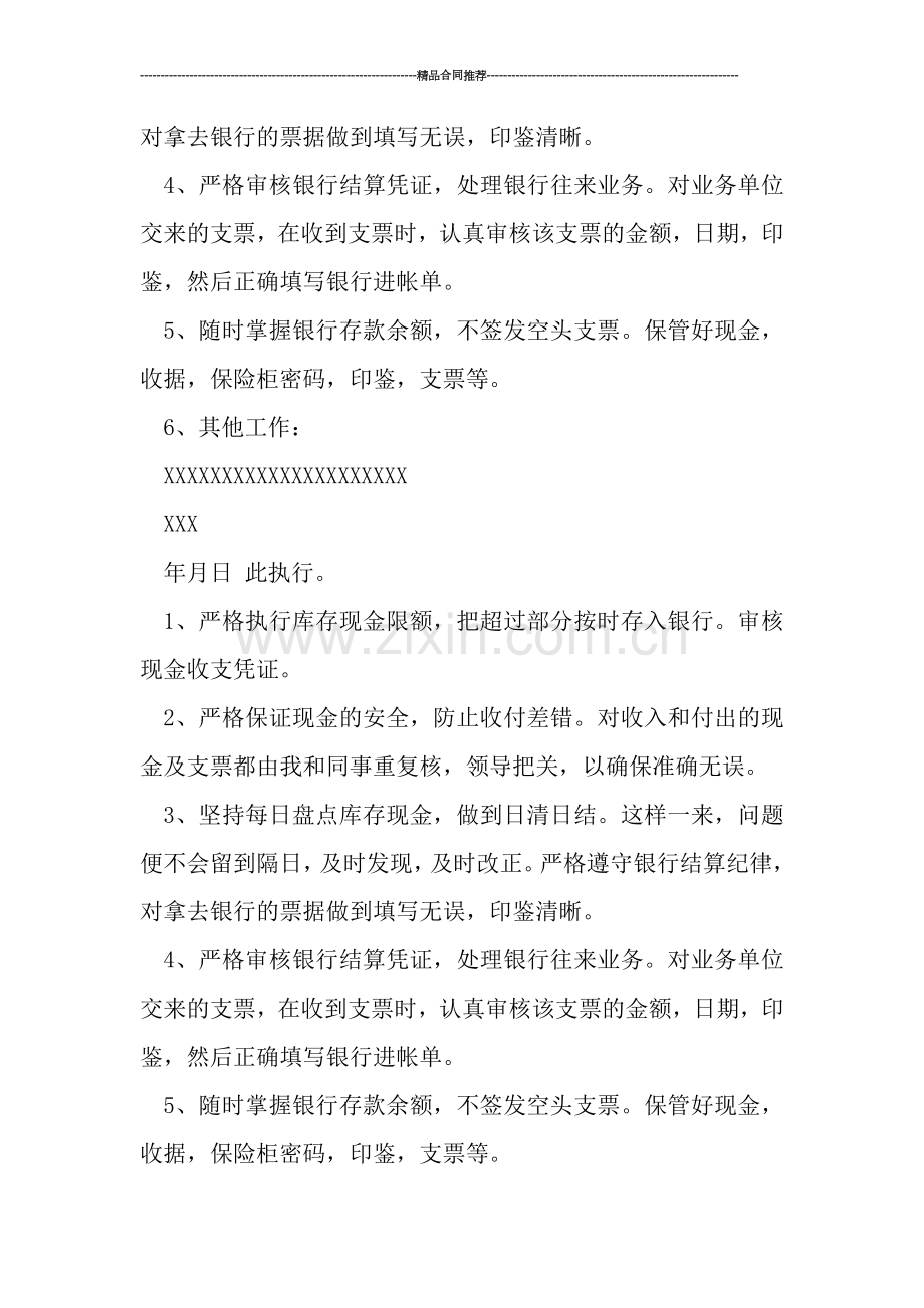 财务人员年终工作总结的范文.doc_第2页
