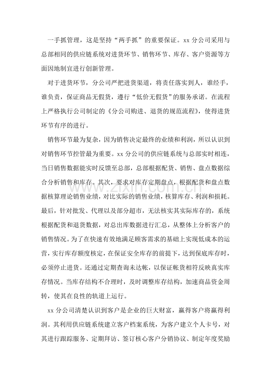 管理是命脉(企业员工先进事迹材料).doc_第2页