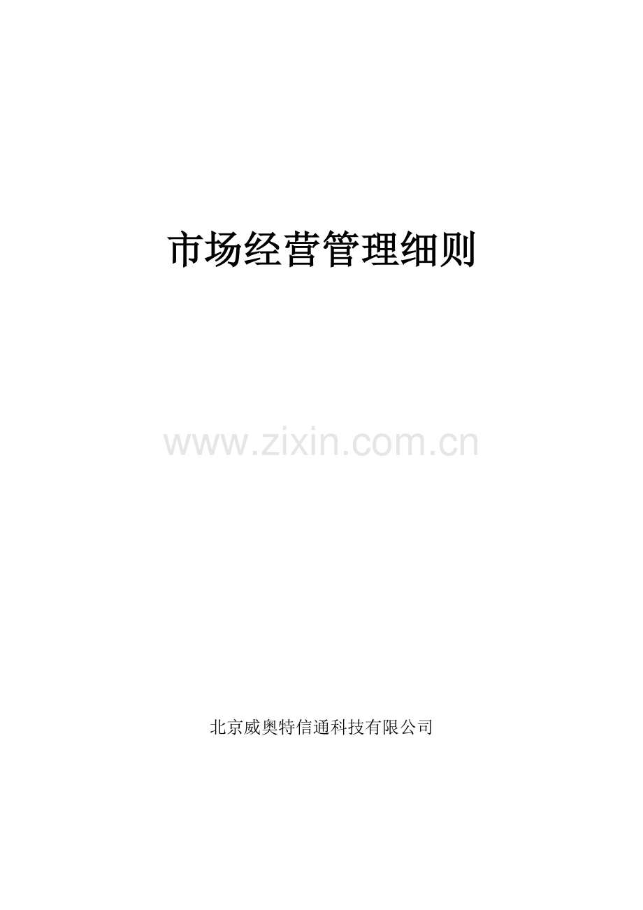 薪金管理制度.doc_第1页