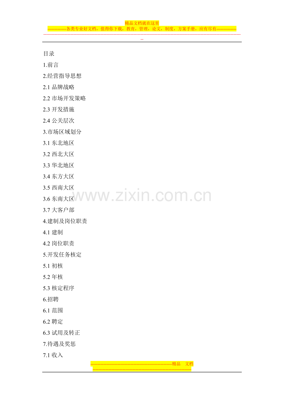 薪金管理制度.doc_第2页