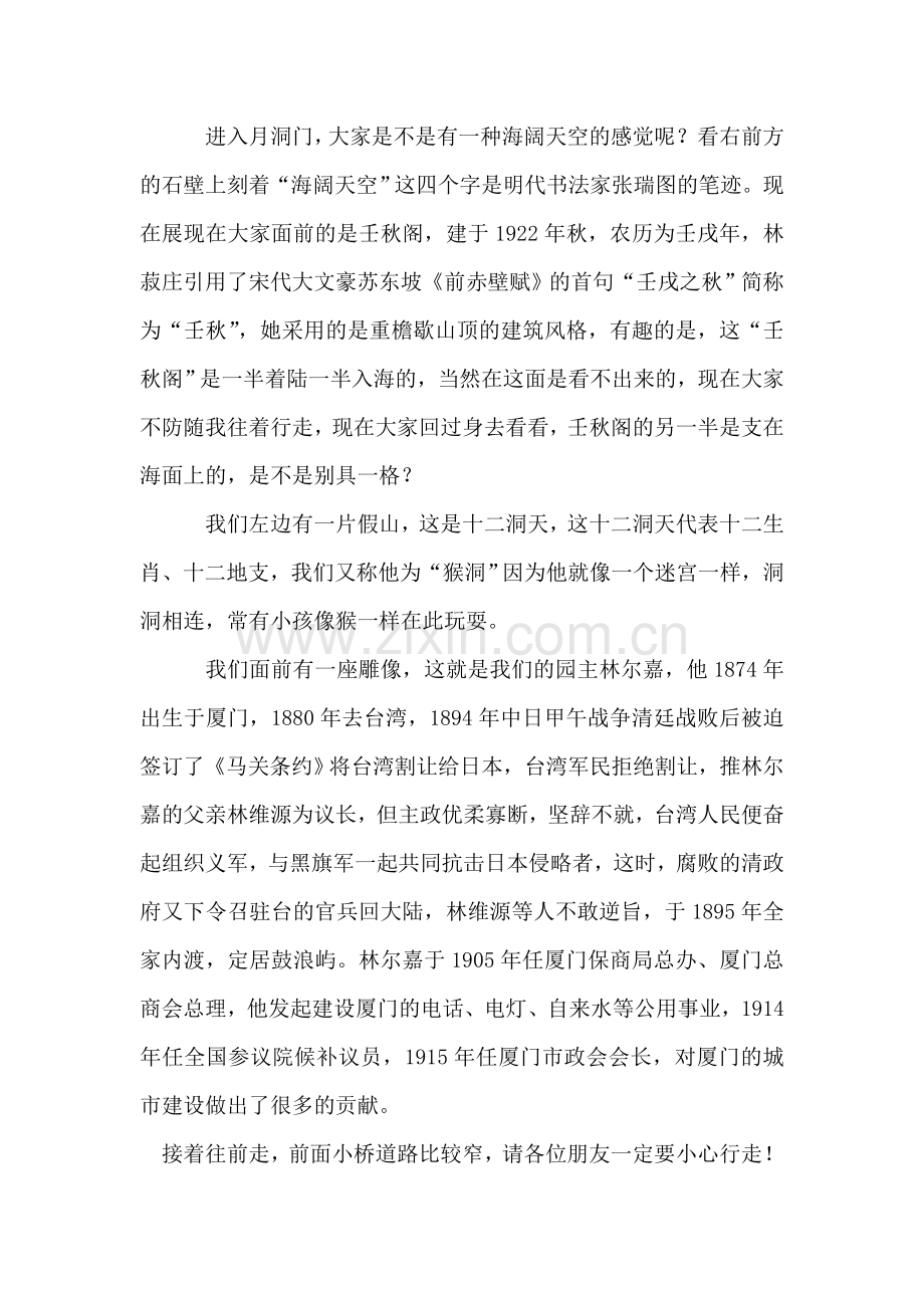 菽庄花园导游词.doc_第2页