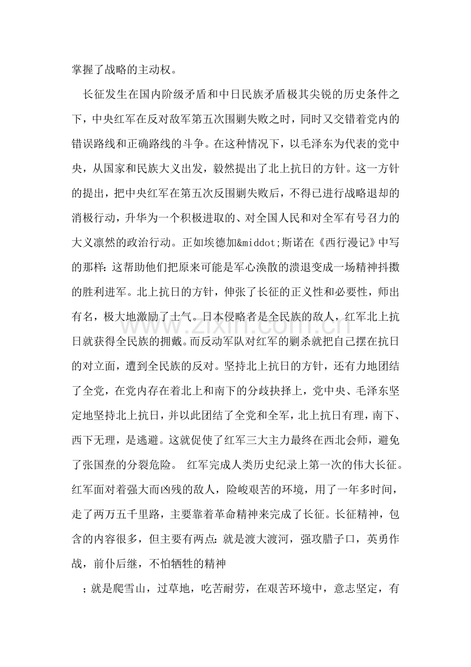 红军长征会师的历史意义.doc_第2页
