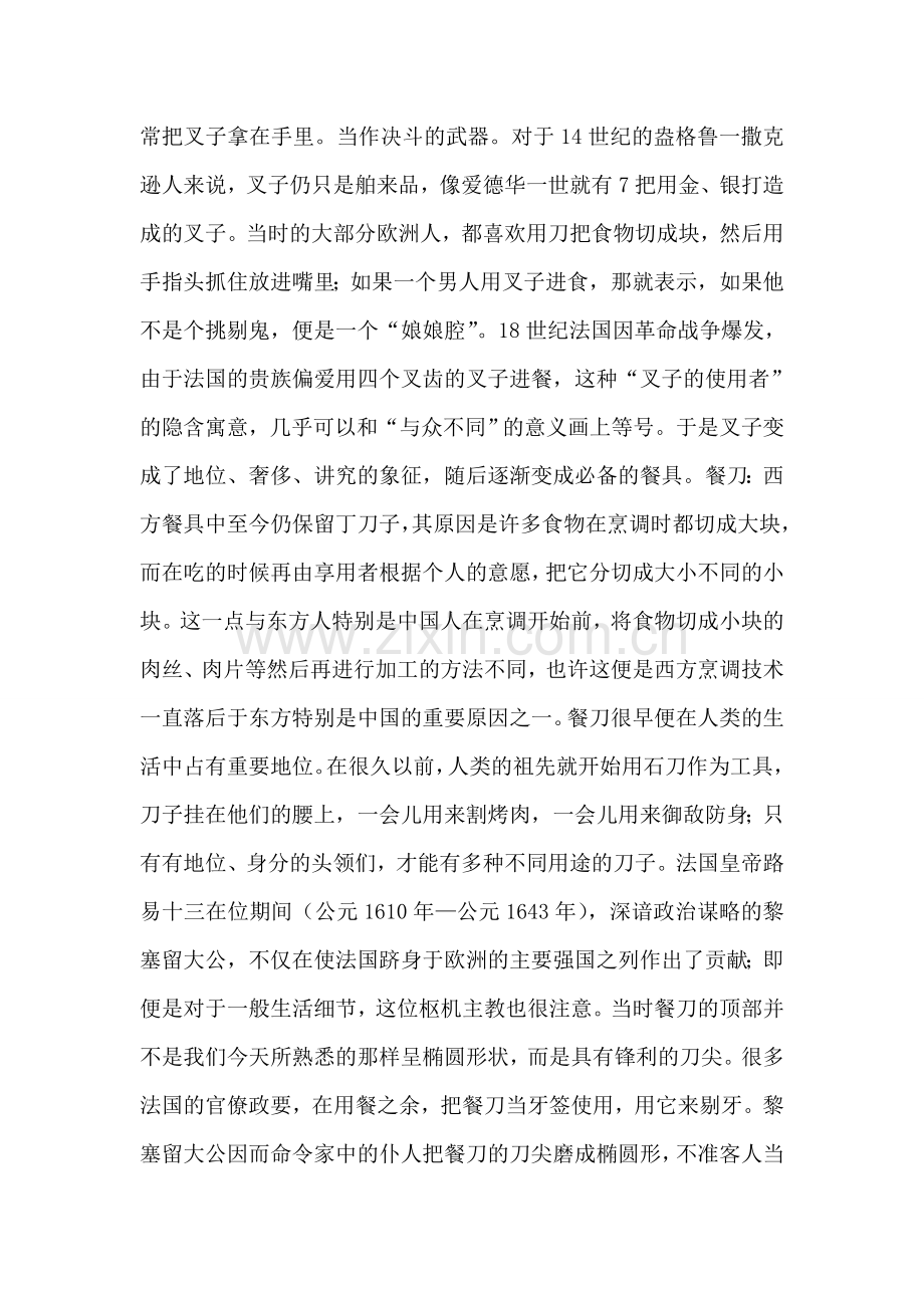 西餐饮食文化：西方餐具史话.doc_第2页