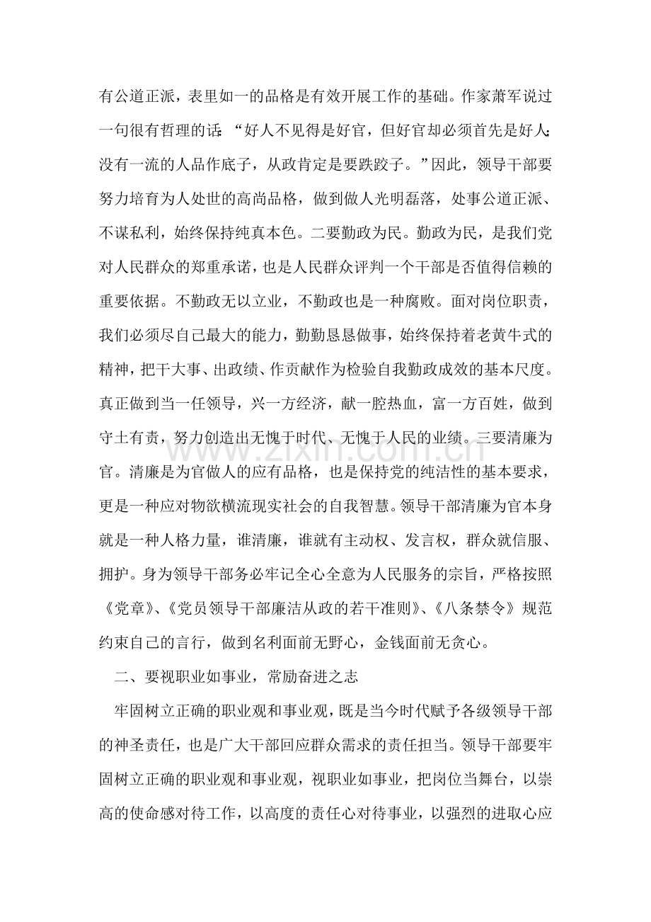 群众路线实践教育活动学习心得.doc_第2页
