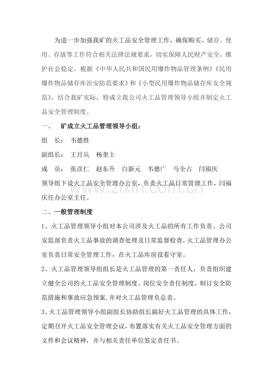 火工品管理机构制度.doc_第2页