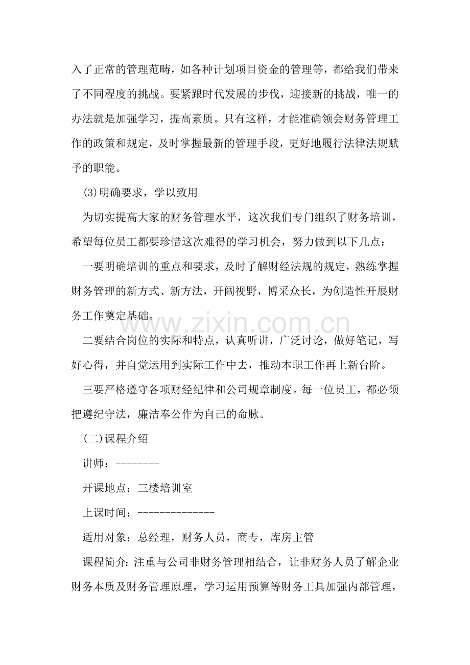 财务人员培训计划方案.doc_第2页