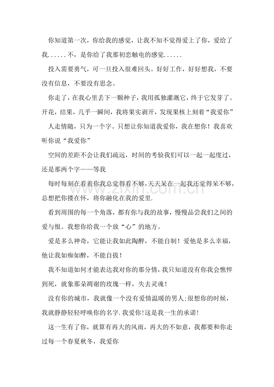 结婚周年祝福语.doc_第2页