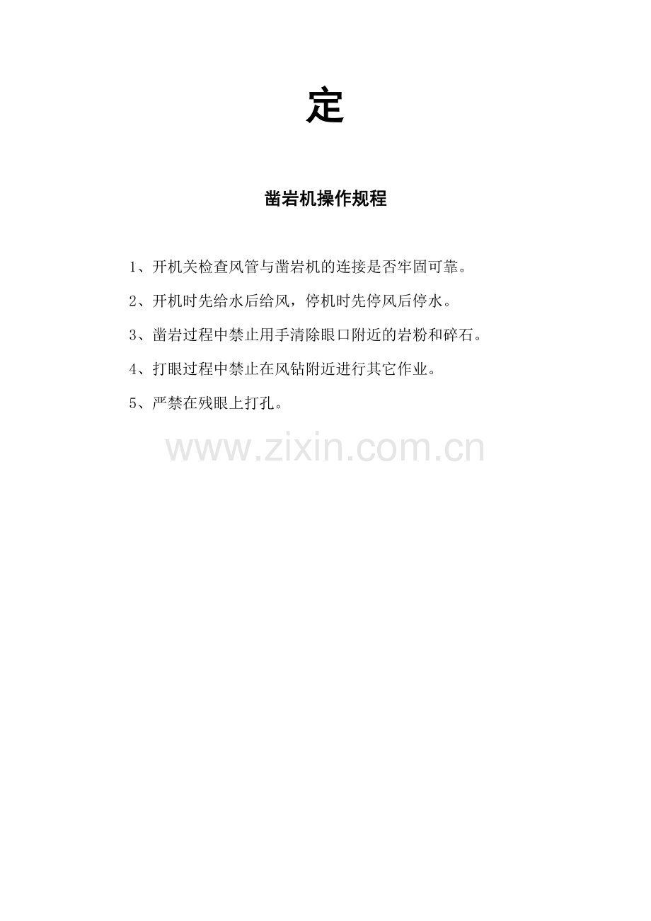 技术操作规程和安全作业规定.doc_第2页