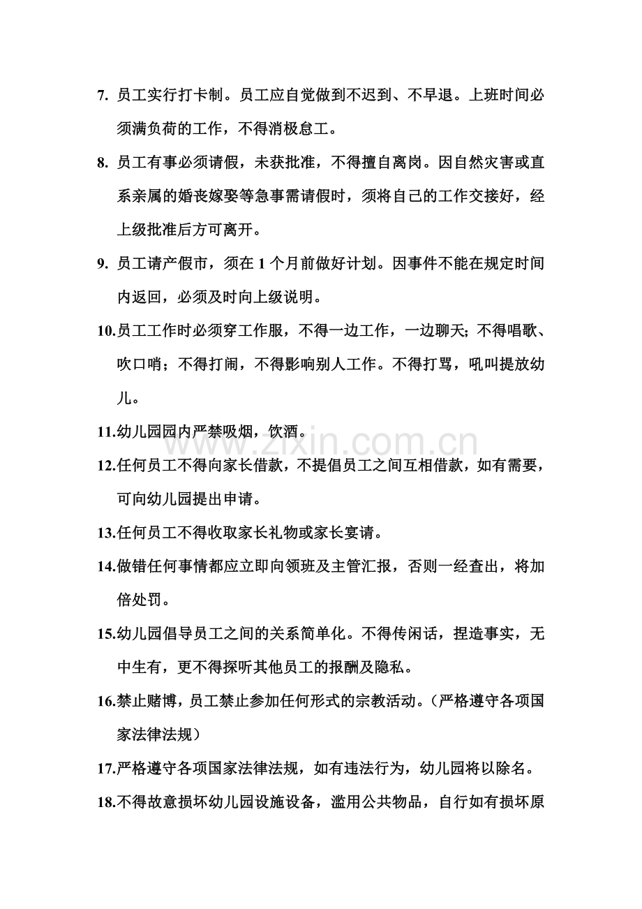 康辉公司员工手册.doc_第2页