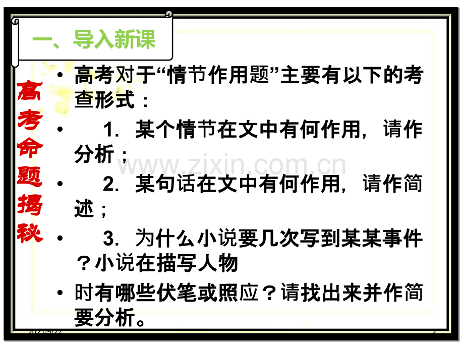 2018高考小说阅读之情节作用类题型答题.ppt_第2页