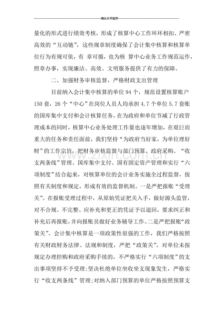 财政局会计审核和监督财会工作小结.doc_第2页