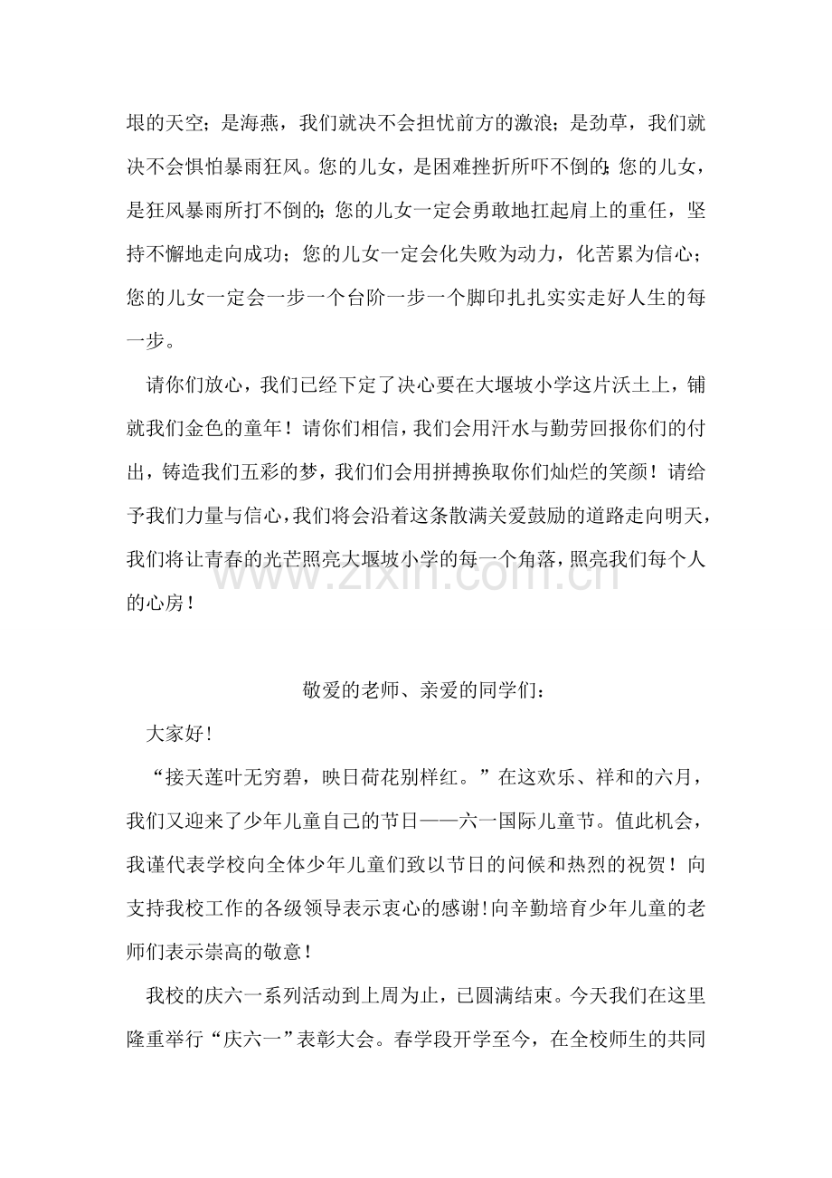 迎“六一”联欢会学生欢迎词.doc_第2页