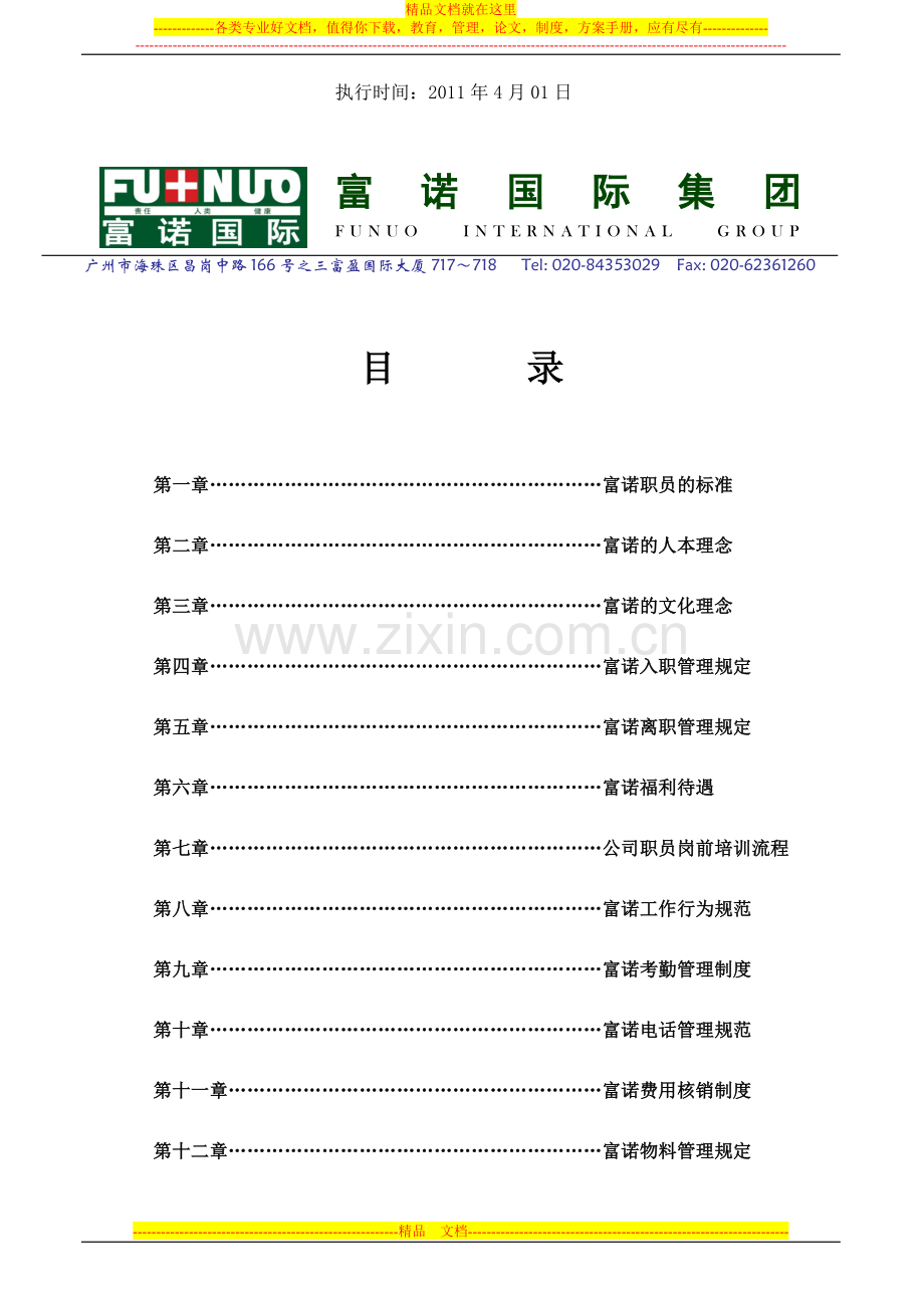 职员管理制度(2011版).doc_第2页