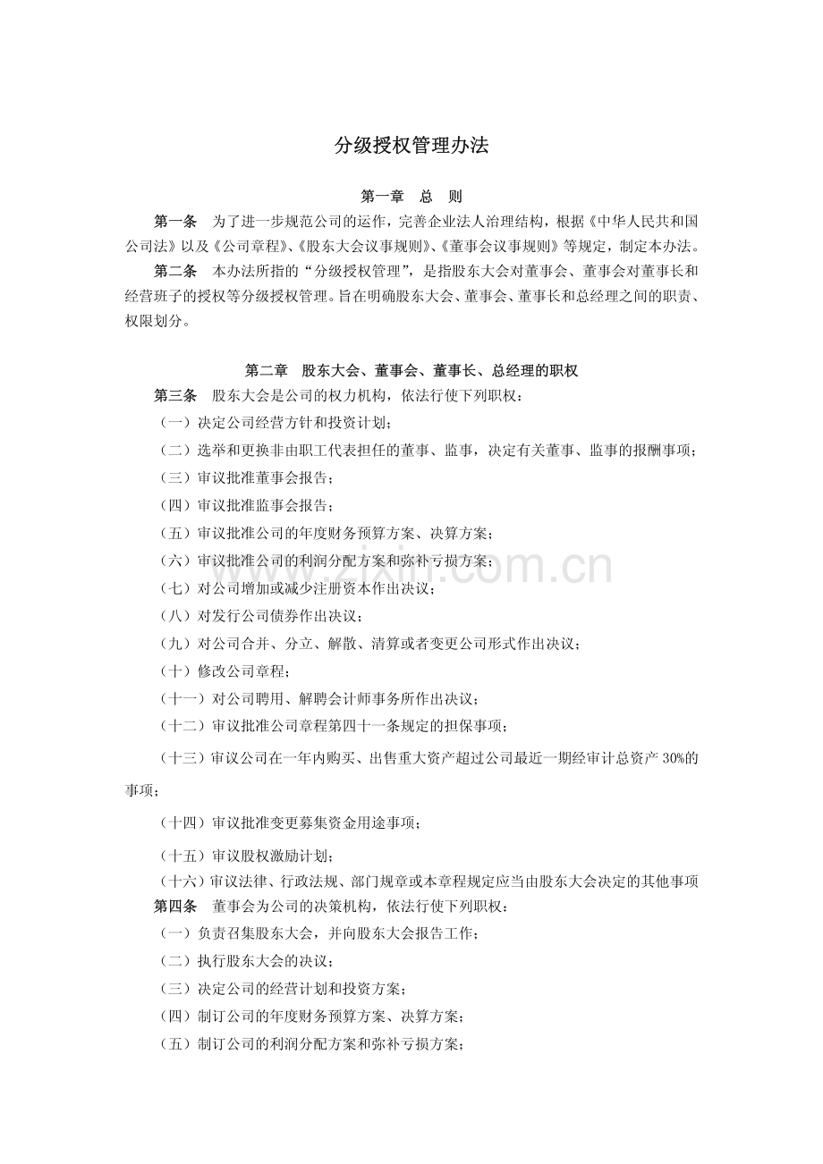分级授权管理办法.pdf_第1页