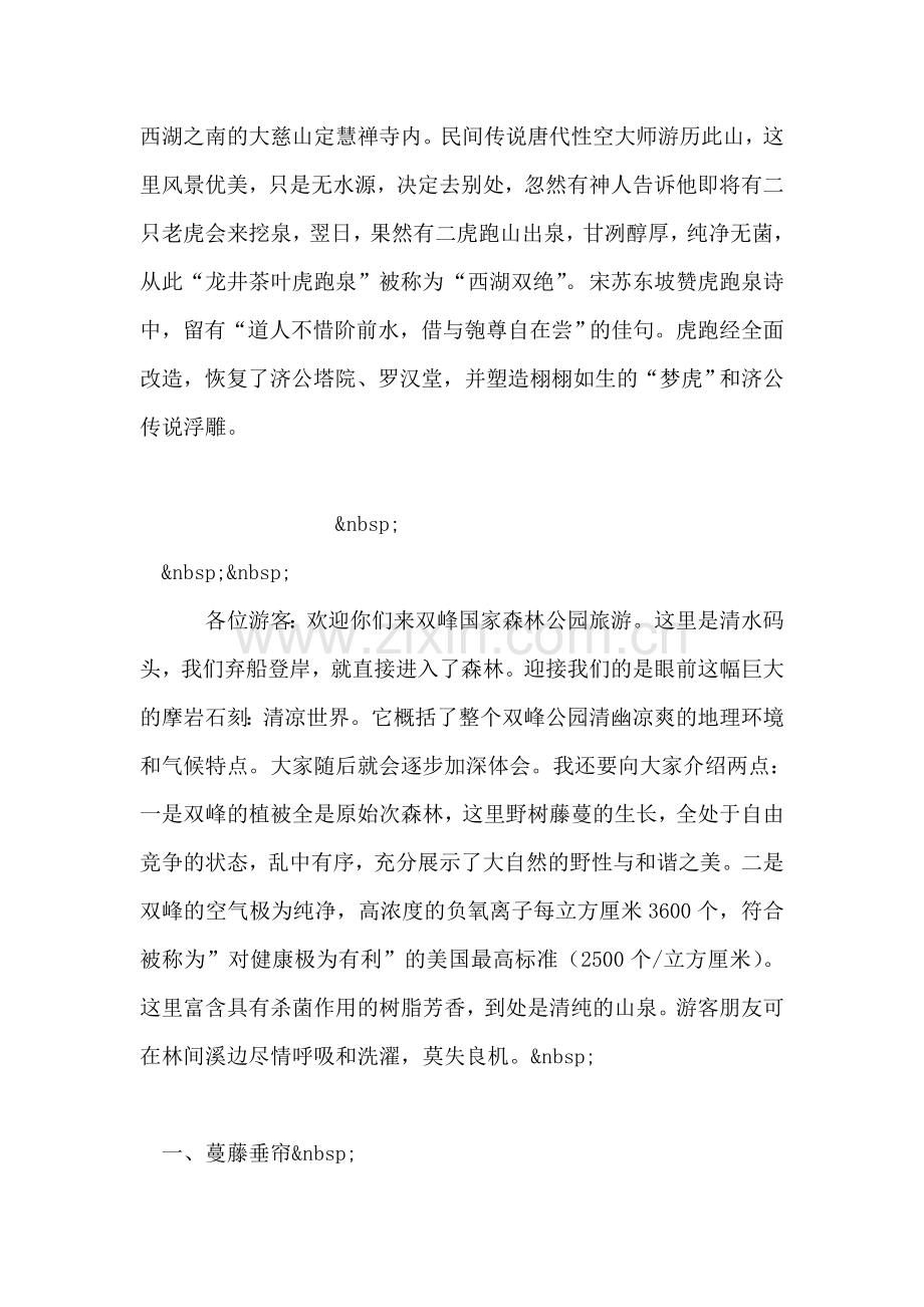 虎跑梦泉导游词.doc_第2页