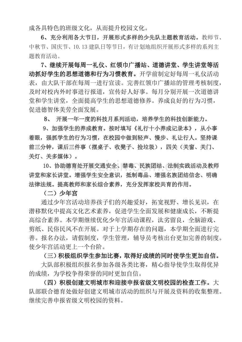 2018-2019学年第一学期大队部工作计划.doc_第2页