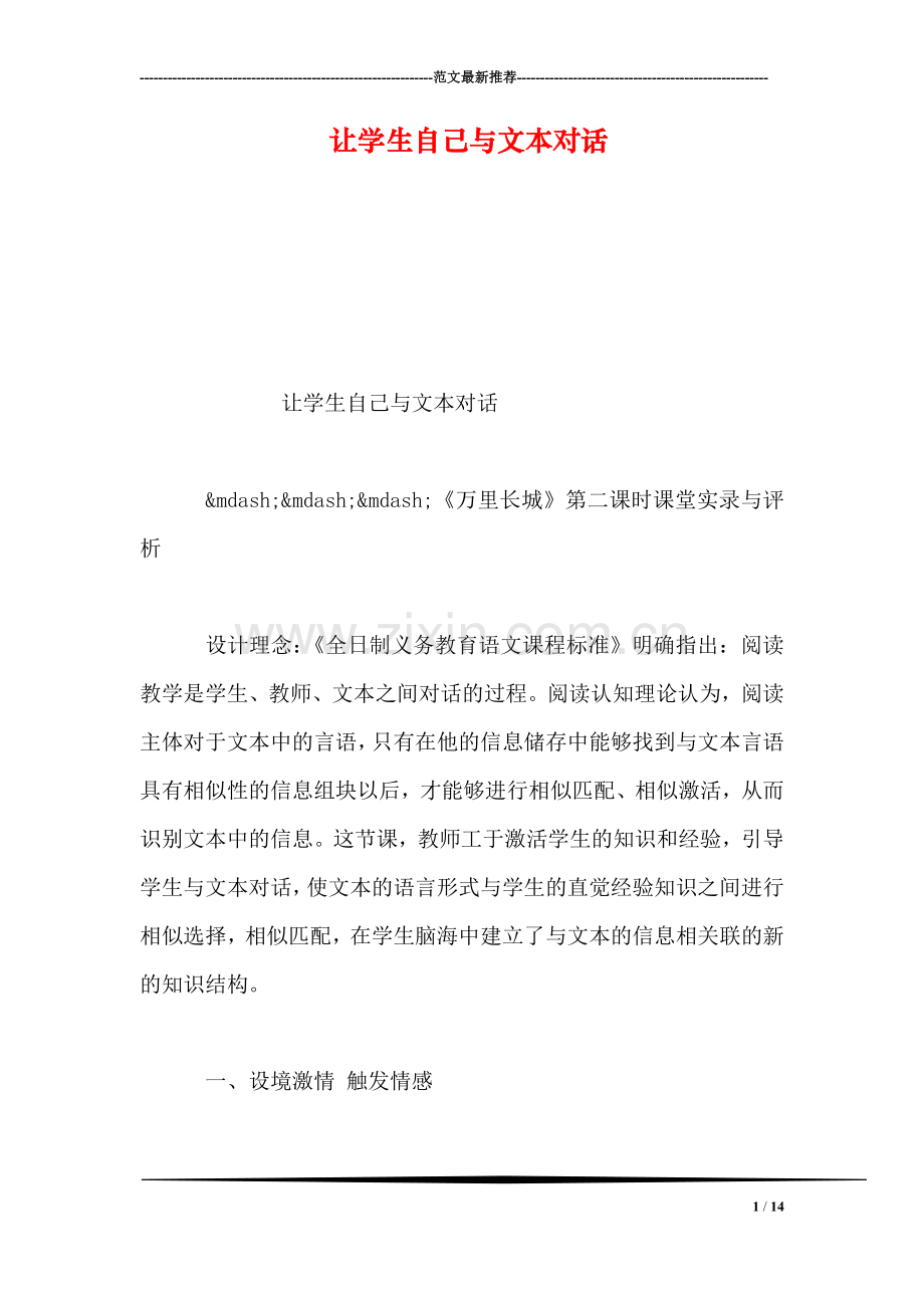 让学生自己与文本对话.doc_第1页