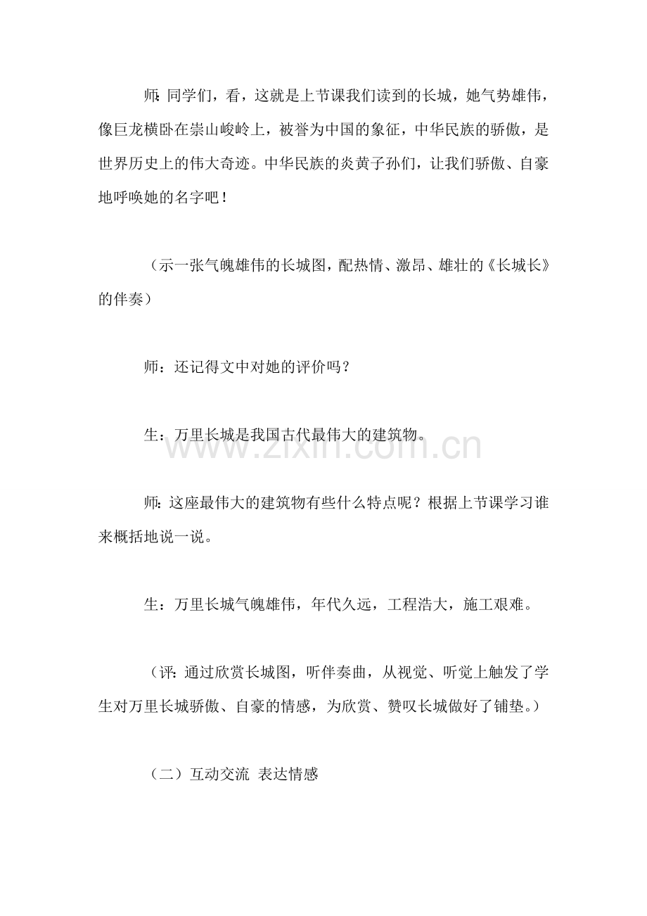 让学生自己与文本对话.doc_第2页