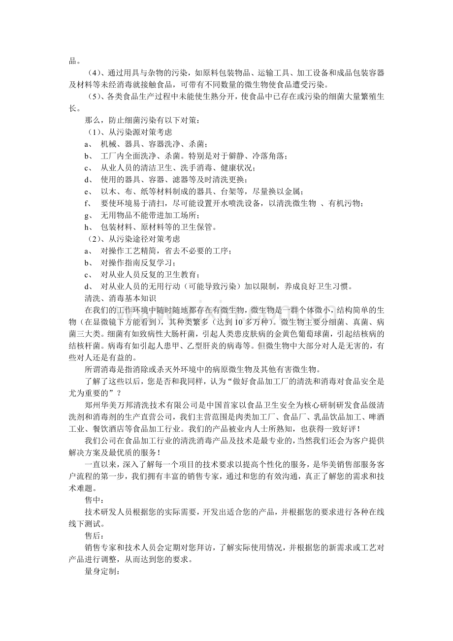 如何保证食品的卫生安全？.doc_第2页