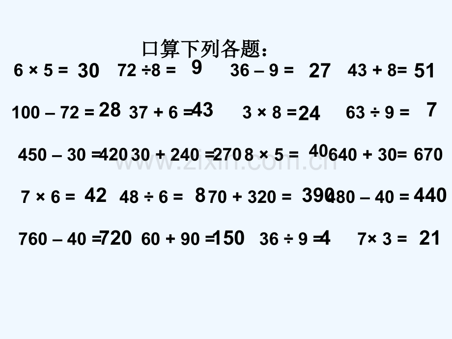 苏教版二年级数学下册《数据的收集和整理》第三课时复习与巩固-PPT.ppt_第2页