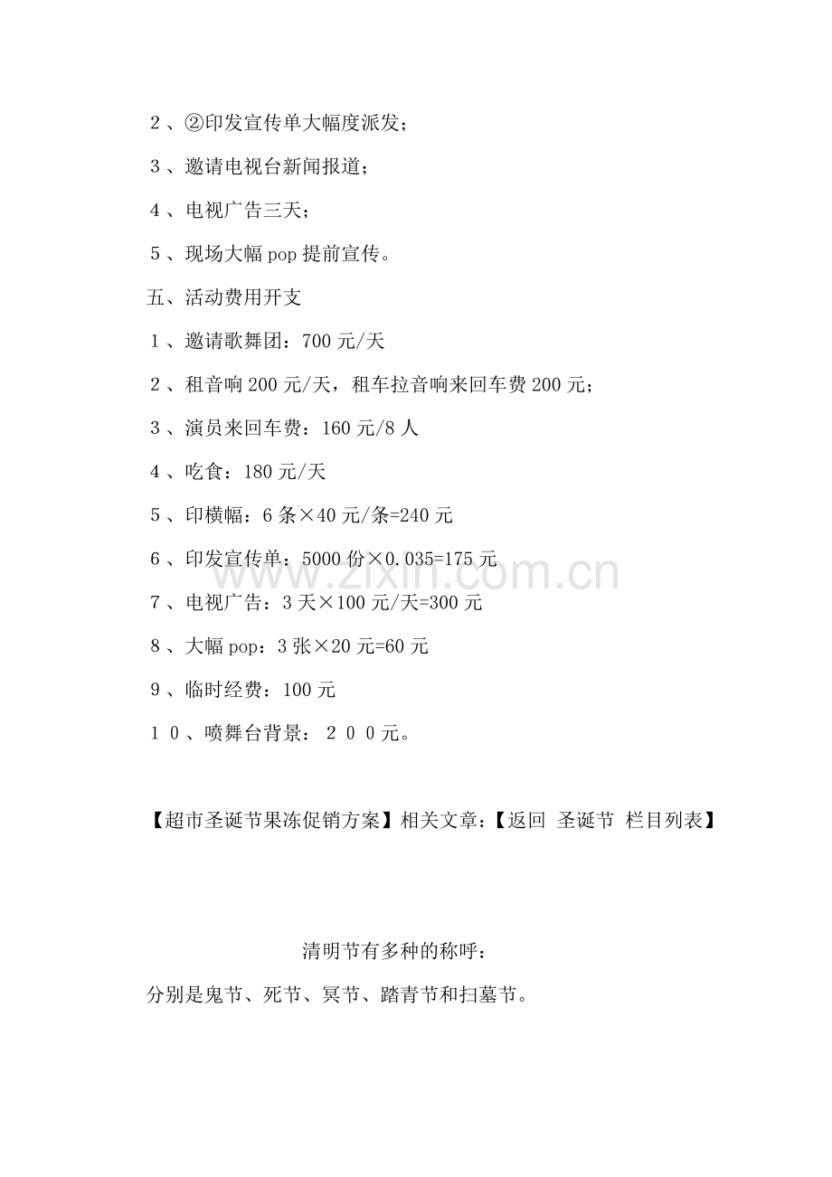 超市圣诞节果冻促销方案.doc_第2页