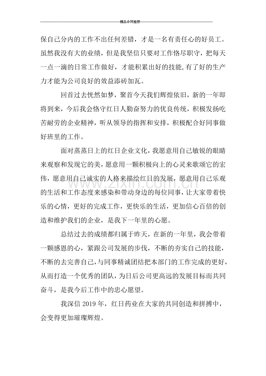 药业公司个人工作总结范文.doc_第2页