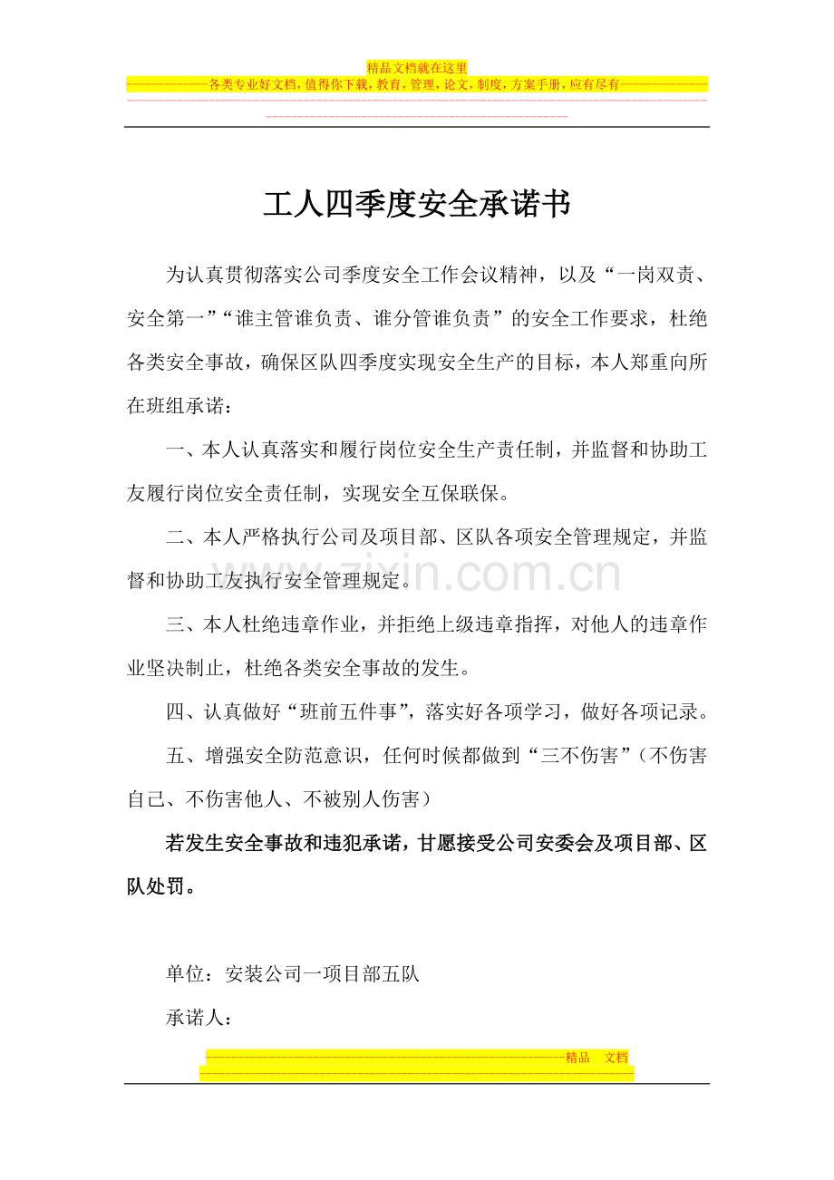 职工四季度安全承诺书.doc_第1页