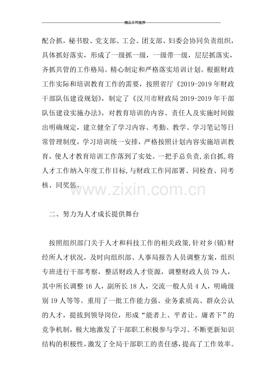 财政局人才个人工作小结范文.doc_第2页
