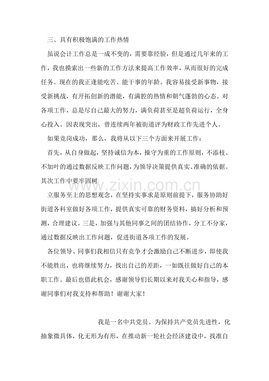 财政所副所长竞聘演讲稿范文.doc_第2页
