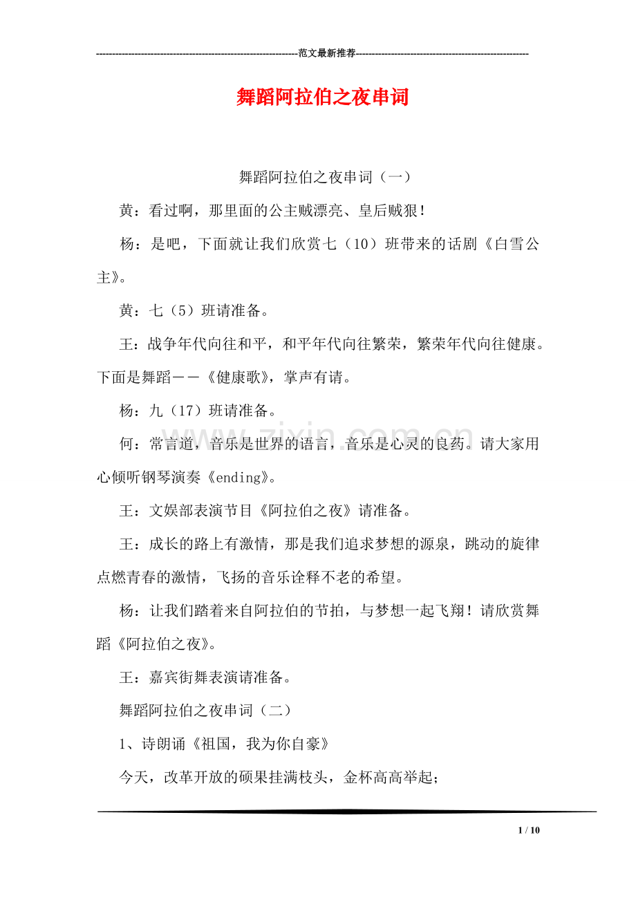 舞蹈阿拉伯之夜串词.doc_第1页