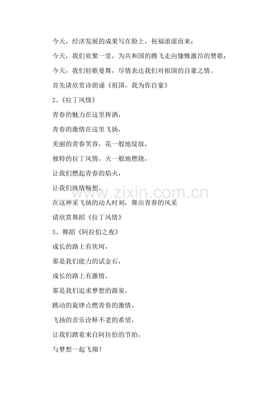 舞蹈阿拉伯之夜串词.doc_第2页