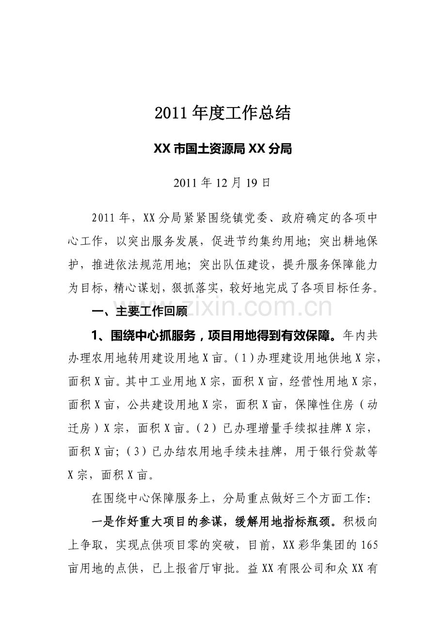 精心谋划-狠抓落实-切实履行国土管理职责(年度工作总结).doc_第1页
