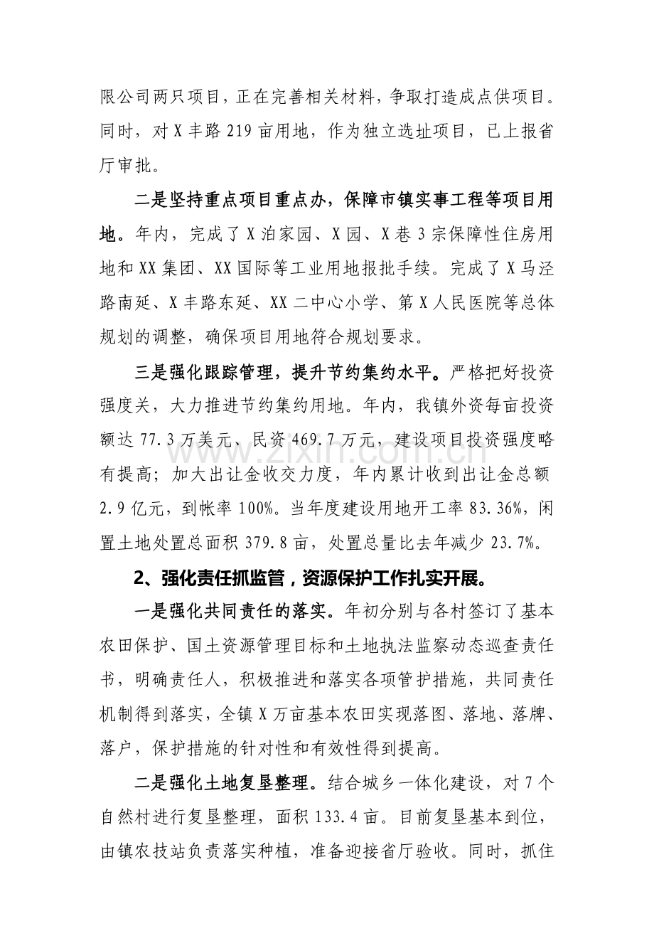 精心谋划-狠抓落实-切实履行国土管理职责(年度工作总结).doc_第2页