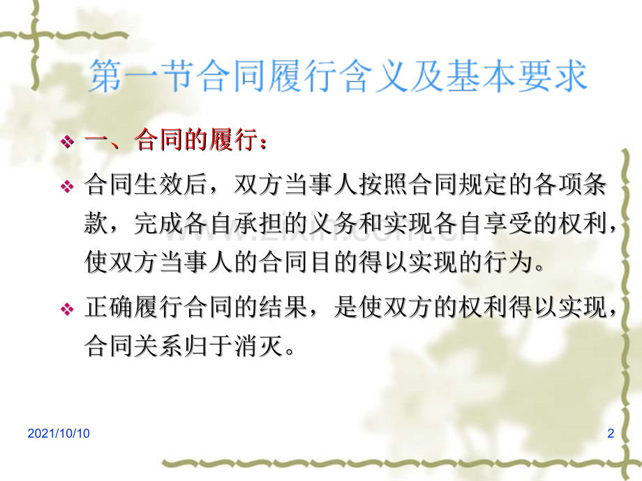 第五章-合同的履行正式课件.ppt_第2页