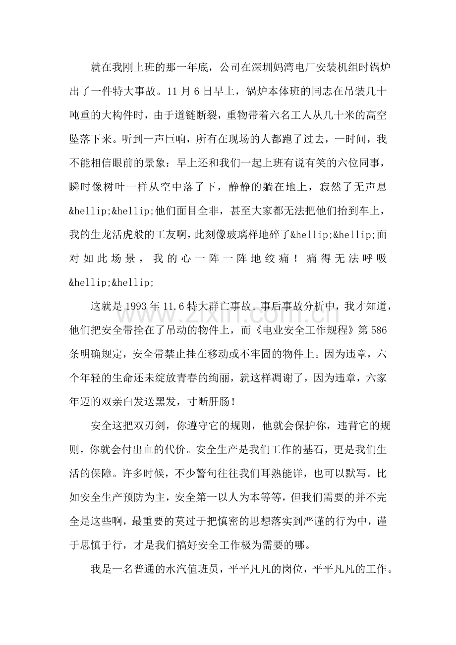 认识安全-珍惜生命.doc_第2页