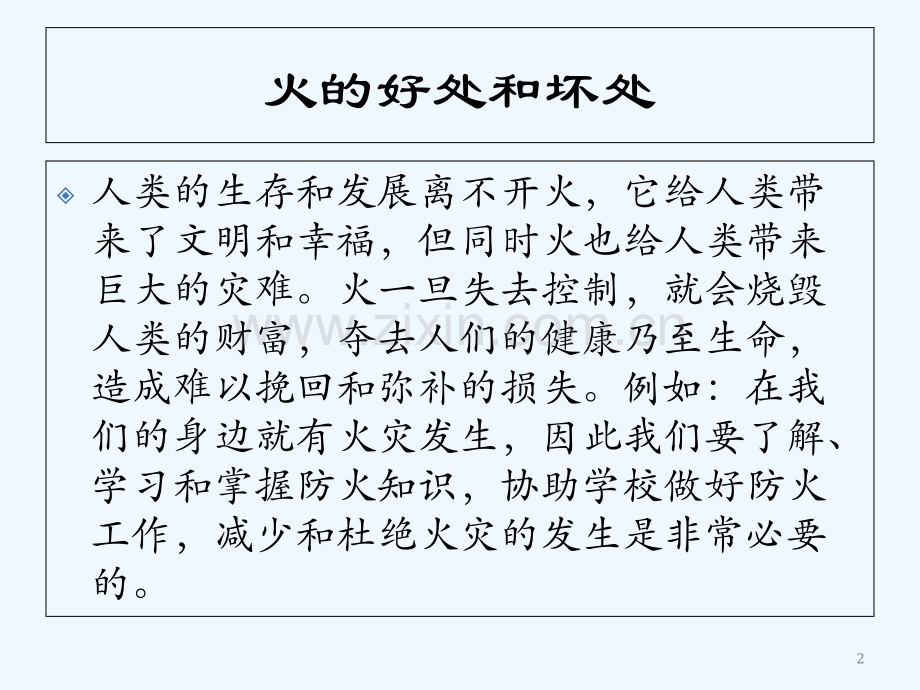 幼儿园消防安全课件-PPT.ppt_第2页