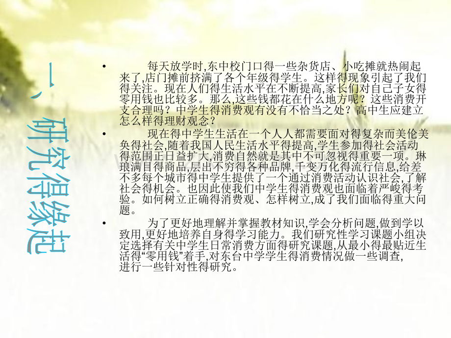 高中生消费状况调查研究.pptx_第2页