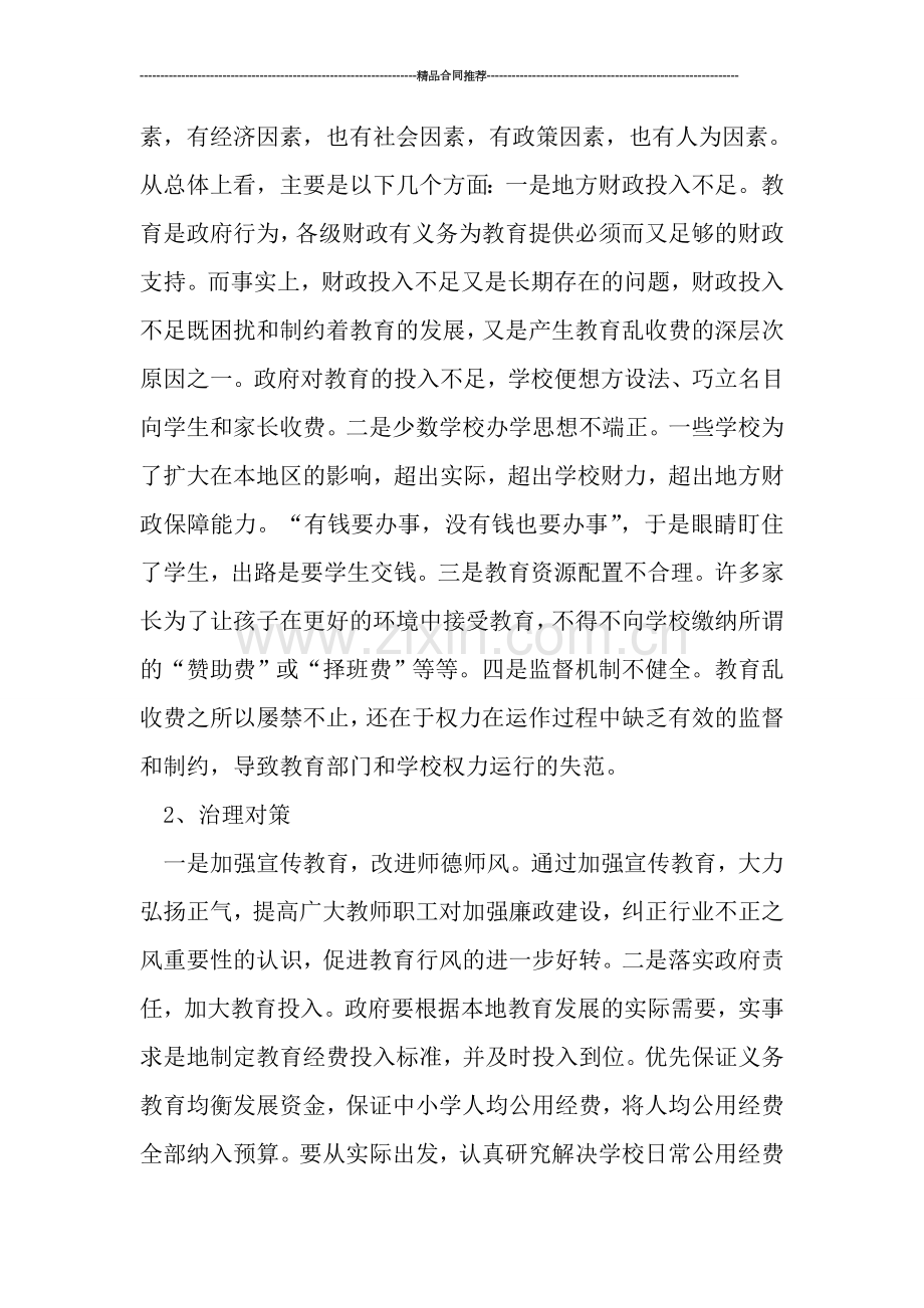 纪委纠风办公室工作总结.doc_第2页