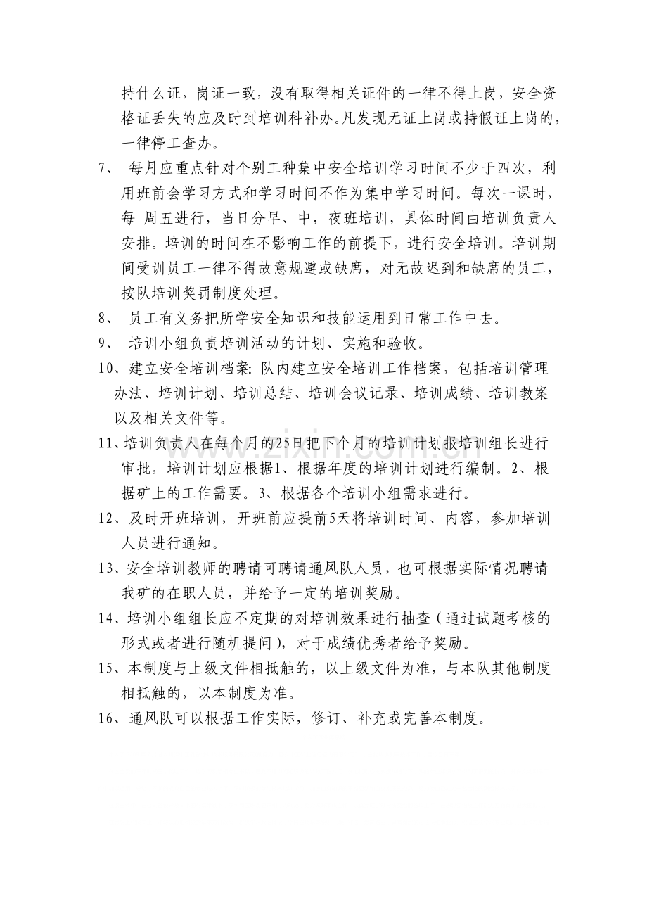 通风队安全培训制度.doc_第2页