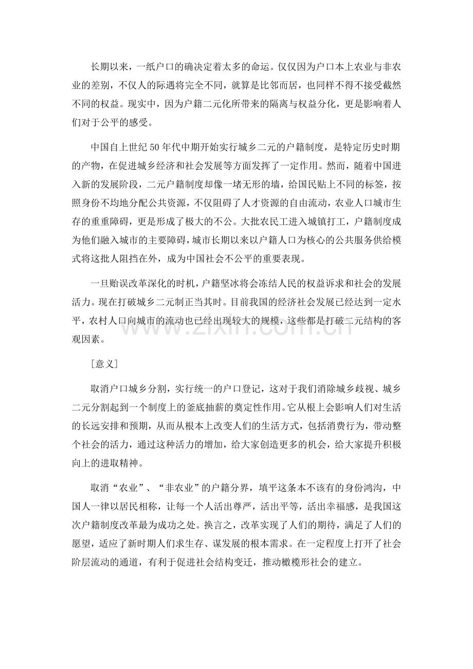 2015年国家公务员申论热点：户籍制度一元化.doc_第2页