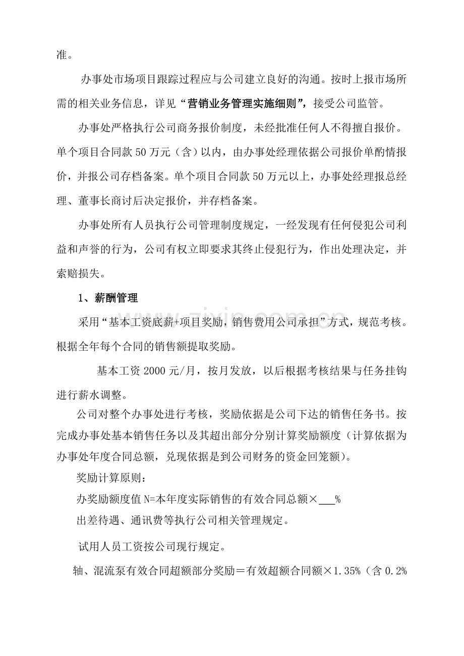 市场营销区域管理办法2007-5公司.doc_第2页