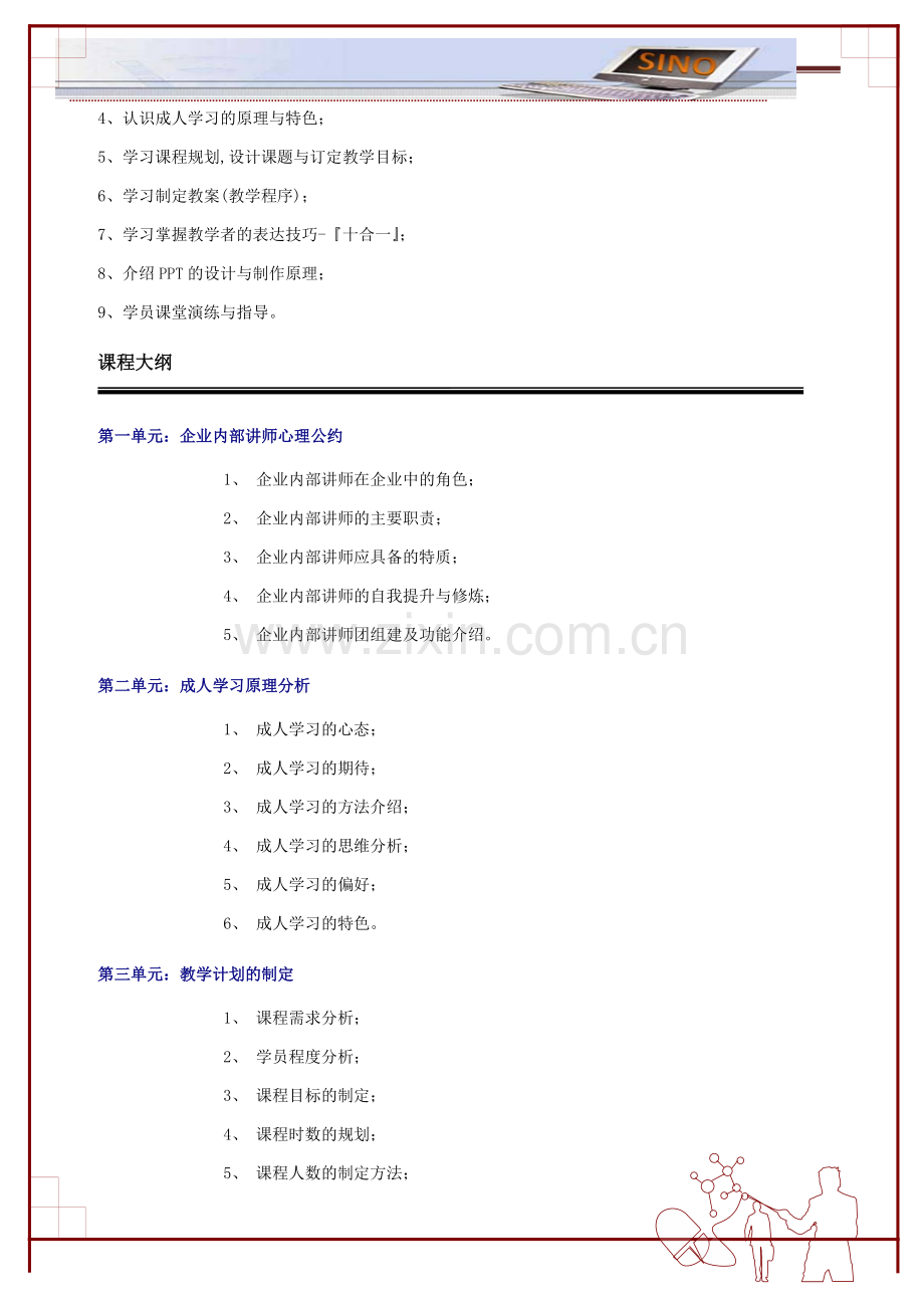 TTT内训师培训大纲.doc_第2页