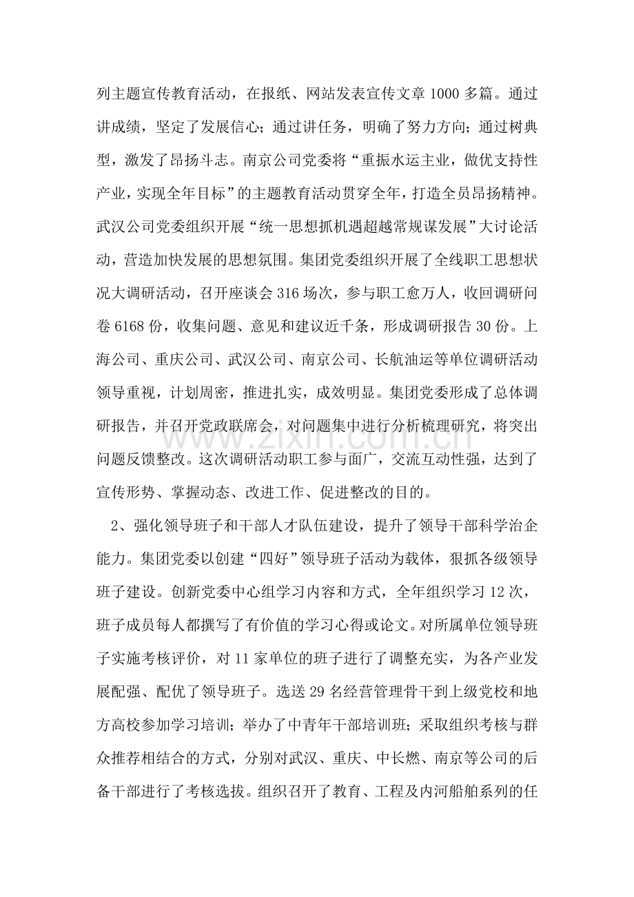 航运集团公司职代会上的讲话.doc_第2页